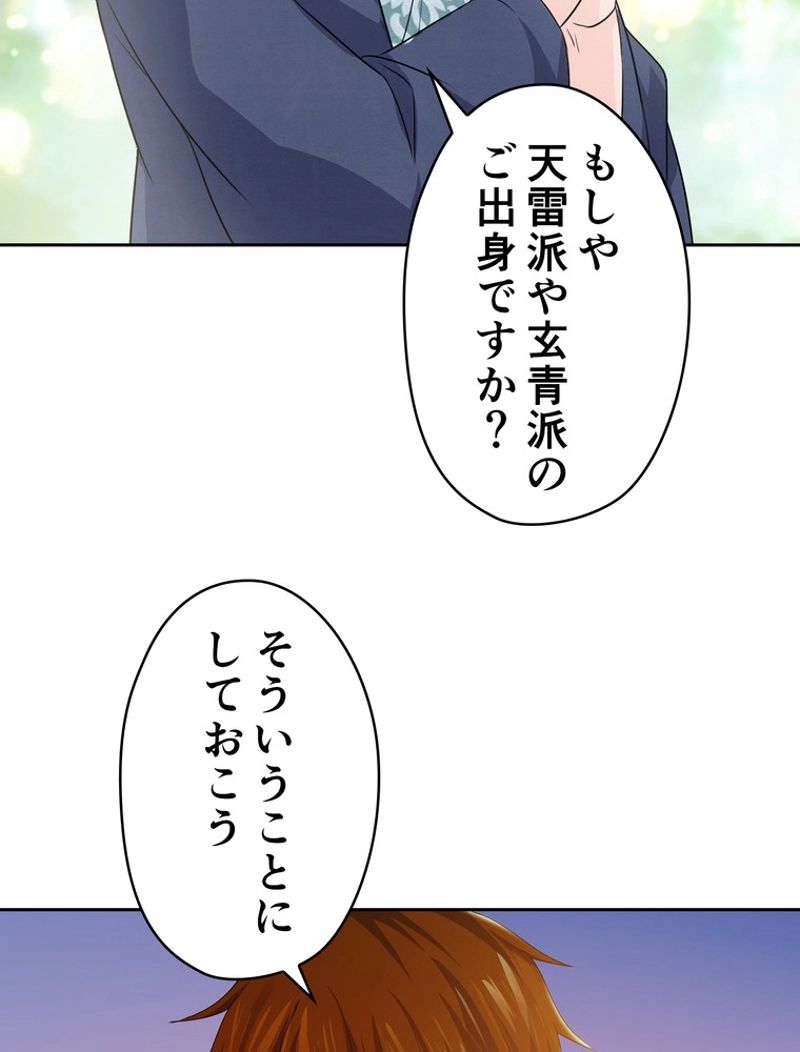 RETRY〜再び最強の神仙へ〜 - 第309話 - Page 37