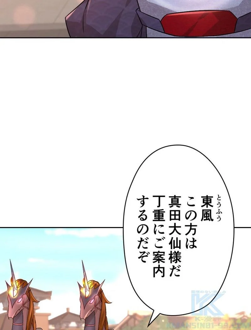 RETRY〜再び最強の神仙へ〜 - 第309話 - Page 47