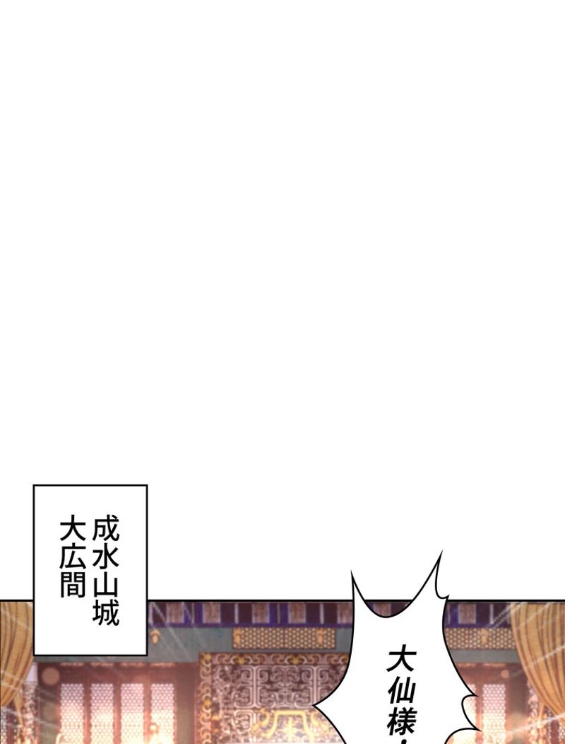 RETRY〜再び最強の神仙へ〜 - 第309話 - Page 51