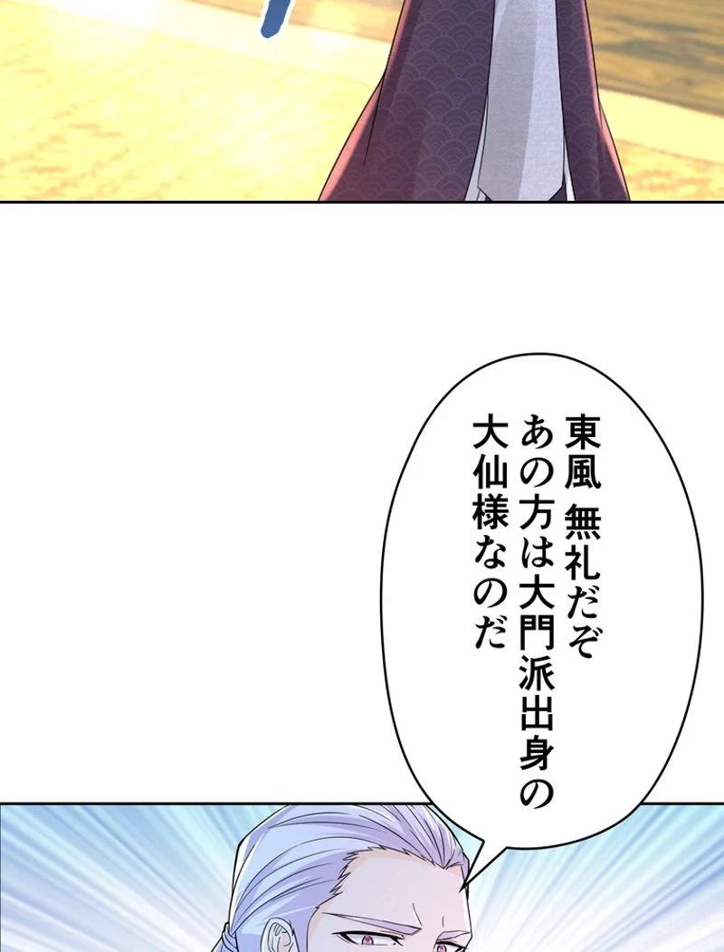 RETRY〜再び最強の神仙へ〜 - 第309話 - Page 54