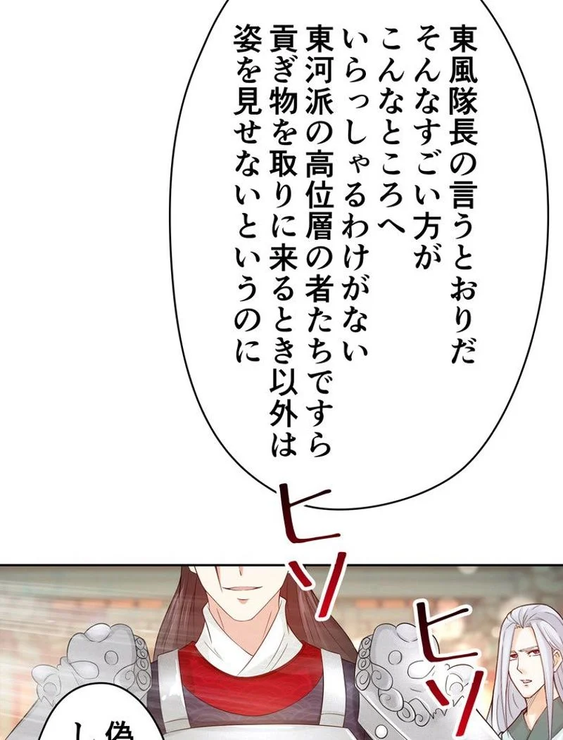 RETRY〜再び最強の神仙へ〜 - 第309話 - Page 63