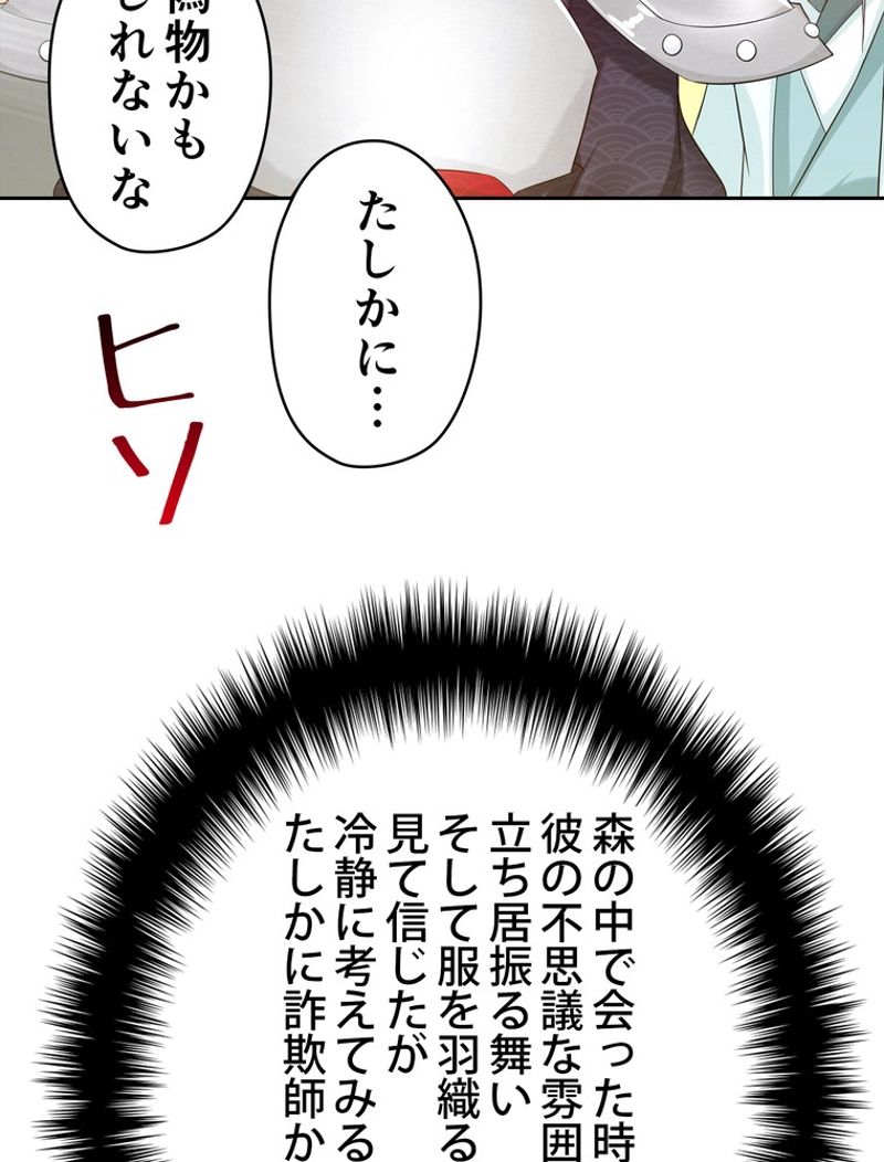 RETRY〜再び最強の神仙へ〜 - 第309話 - Page 64