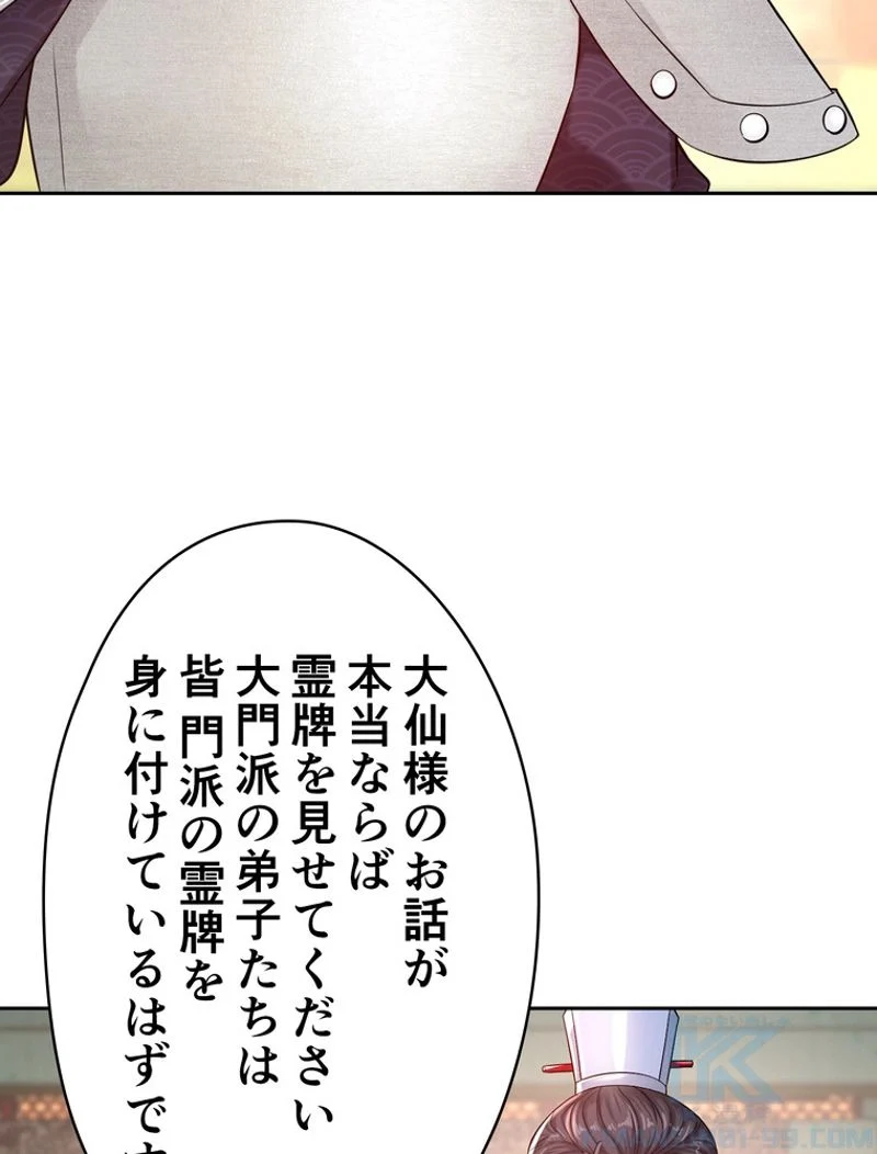 RETRY〜再び最強の神仙へ〜 - 第309話 - Page 68