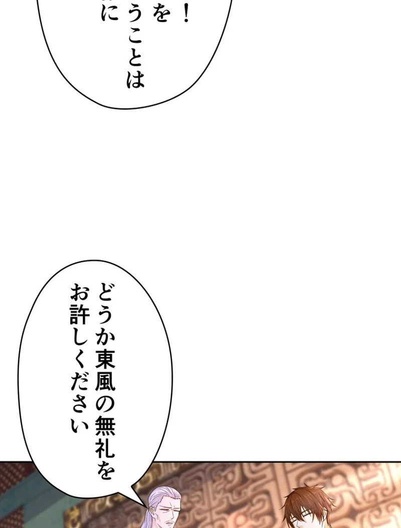 RETRY〜再び最強の神仙へ〜 - 第309話 - Page 81