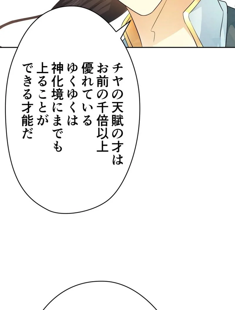 RETRY〜再び最強の神仙へ〜 - 第311話 - Page 13