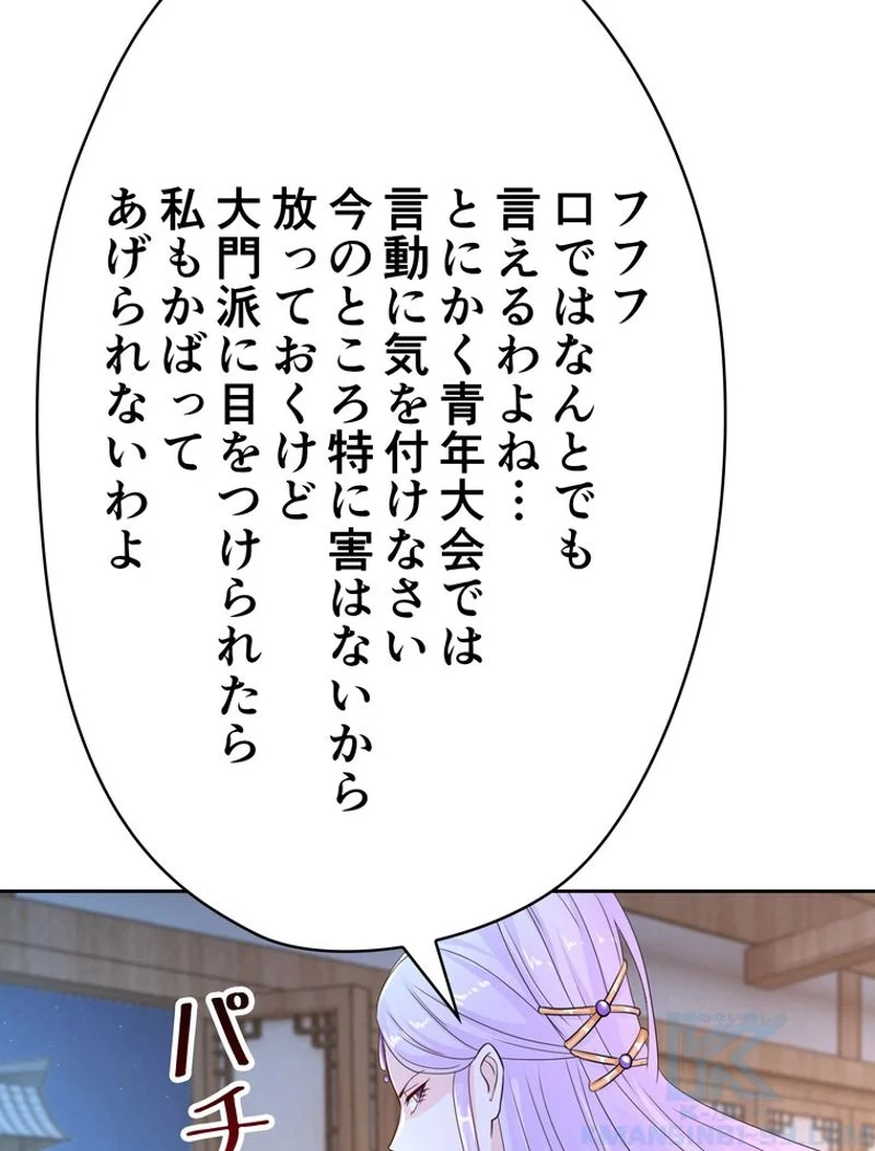 RETRY〜再び最強の神仙へ〜 - 第311話 - Page 14