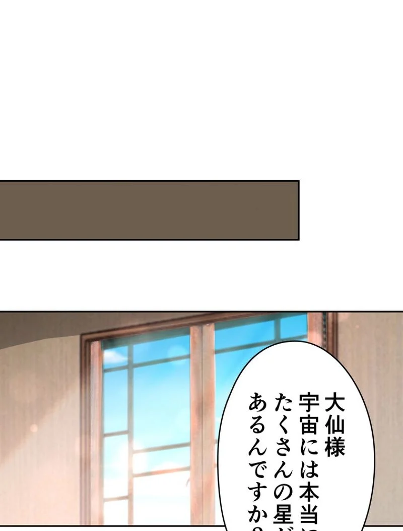 RETRY〜再び最強の神仙へ〜 - 第311話 - Page 18