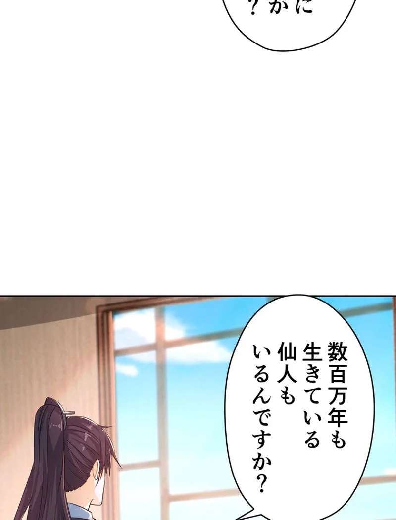 RETRY〜再び最強の神仙へ〜 - 第311話 - Page 19