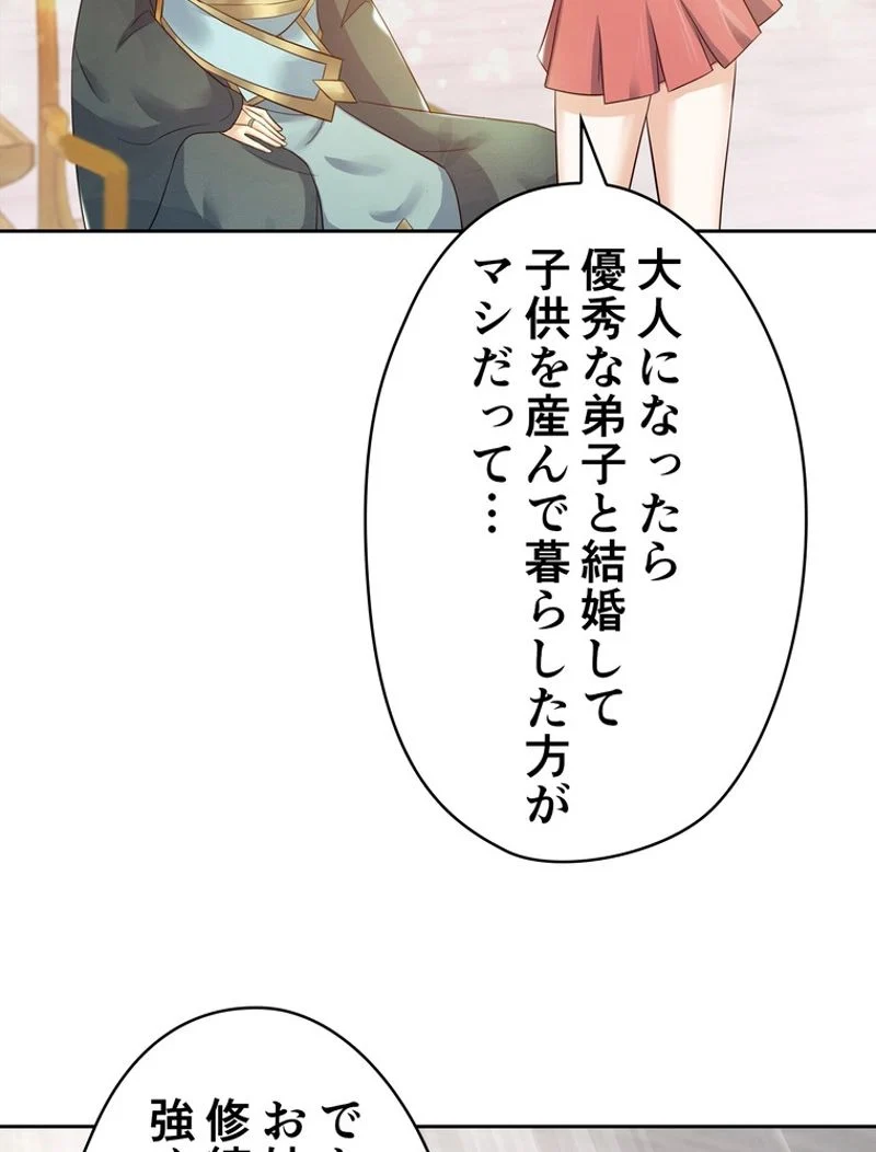 RETRY〜再び最強の神仙へ〜 - 第311話 - Page 28