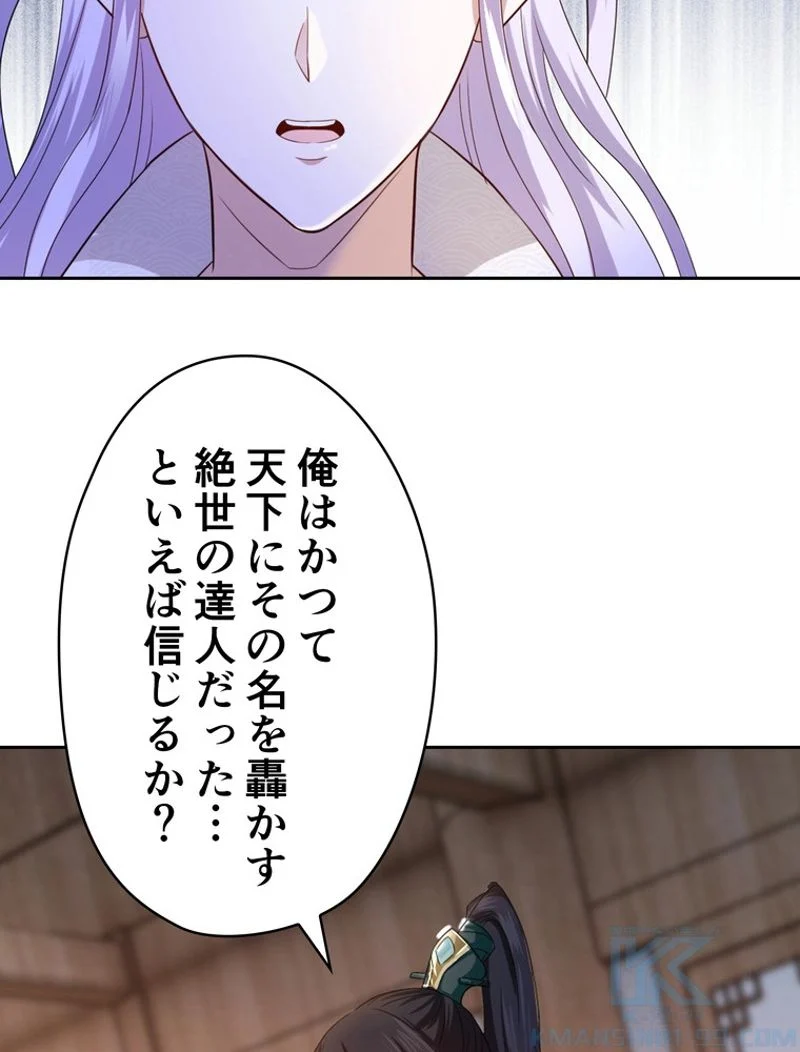 RETRY〜再び最強の神仙へ〜 - 第311話 - Page 5