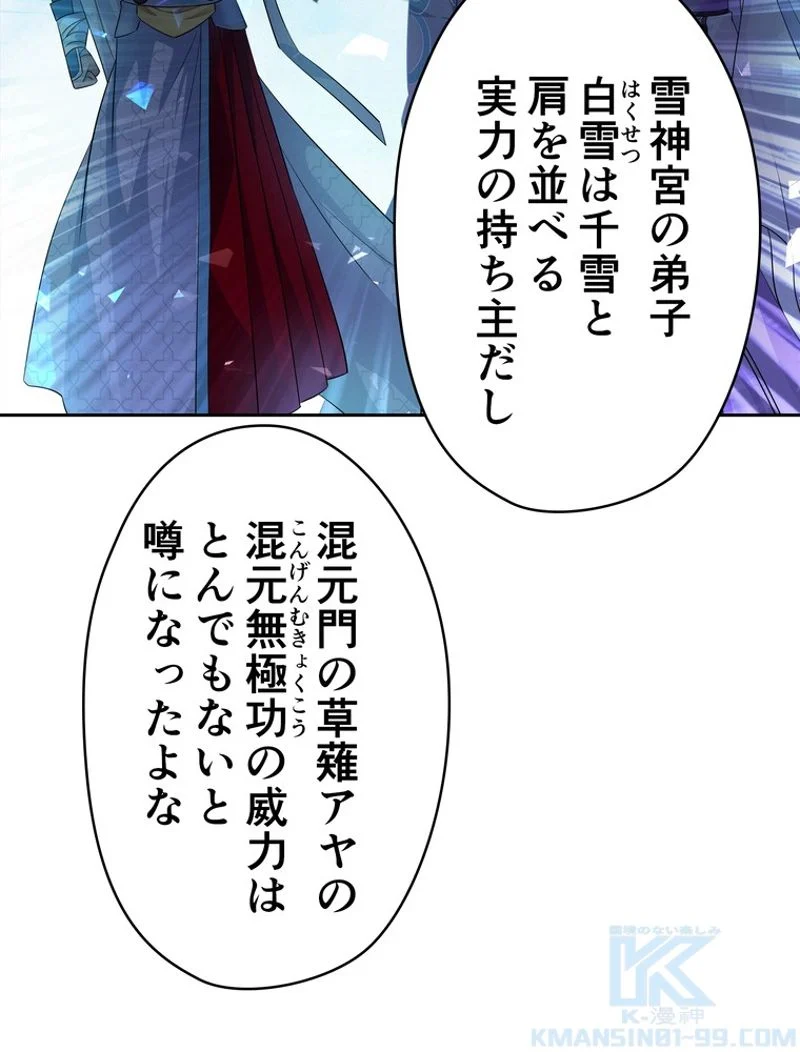 RETRY〜再び最強の神仙へ〜 - 第311話 - Page 41