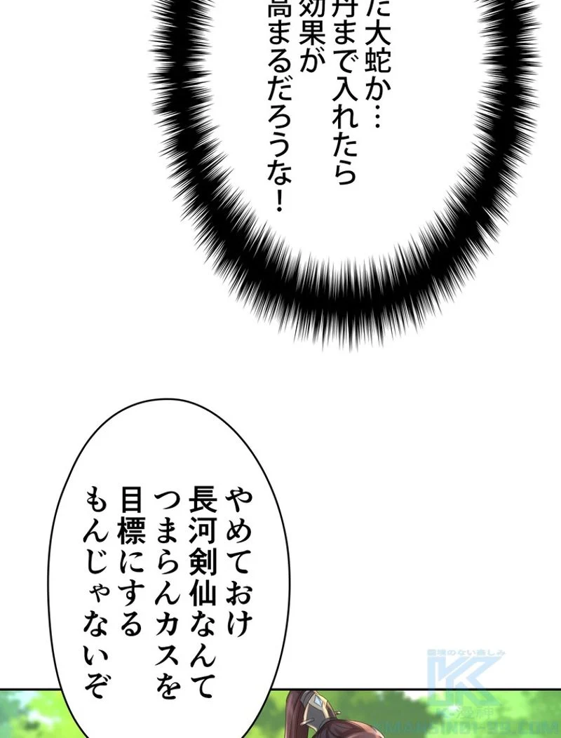 RETRY〜再び最強の神仙へ〜 - 第311話 - Page 50