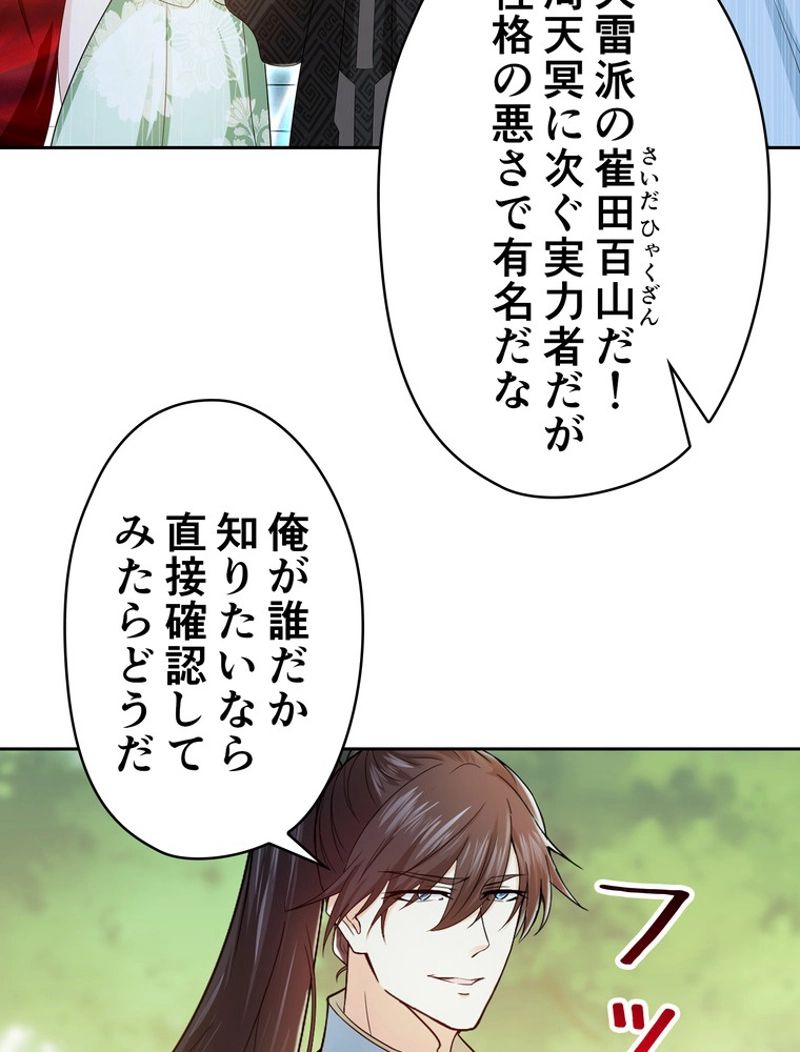 RETRY〜再び最強の神仙へ〜 - 第311話 - Page 54