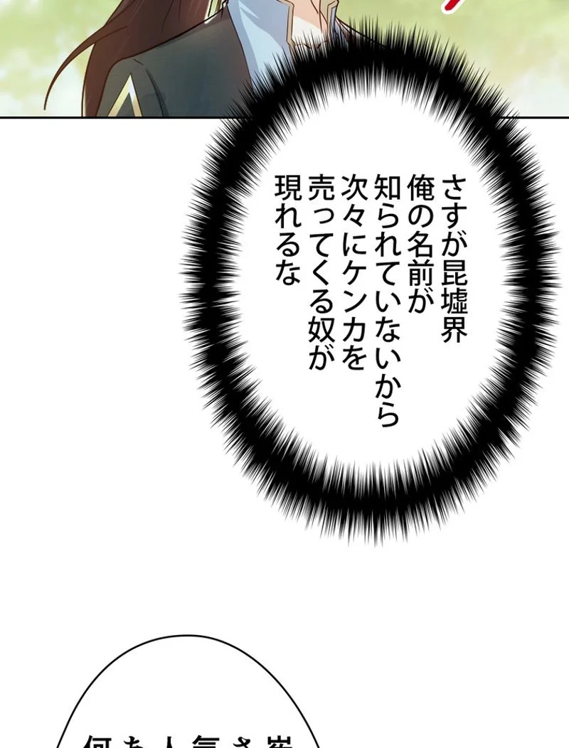 RETRY〜再び最強の神仙へ〜 - 第311話 - Page 55