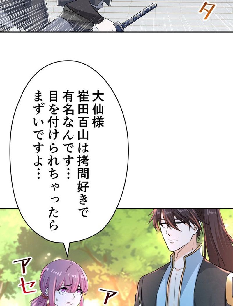 RETRY〜再び最強の神仙へ〜 - 第311話 - Page 64