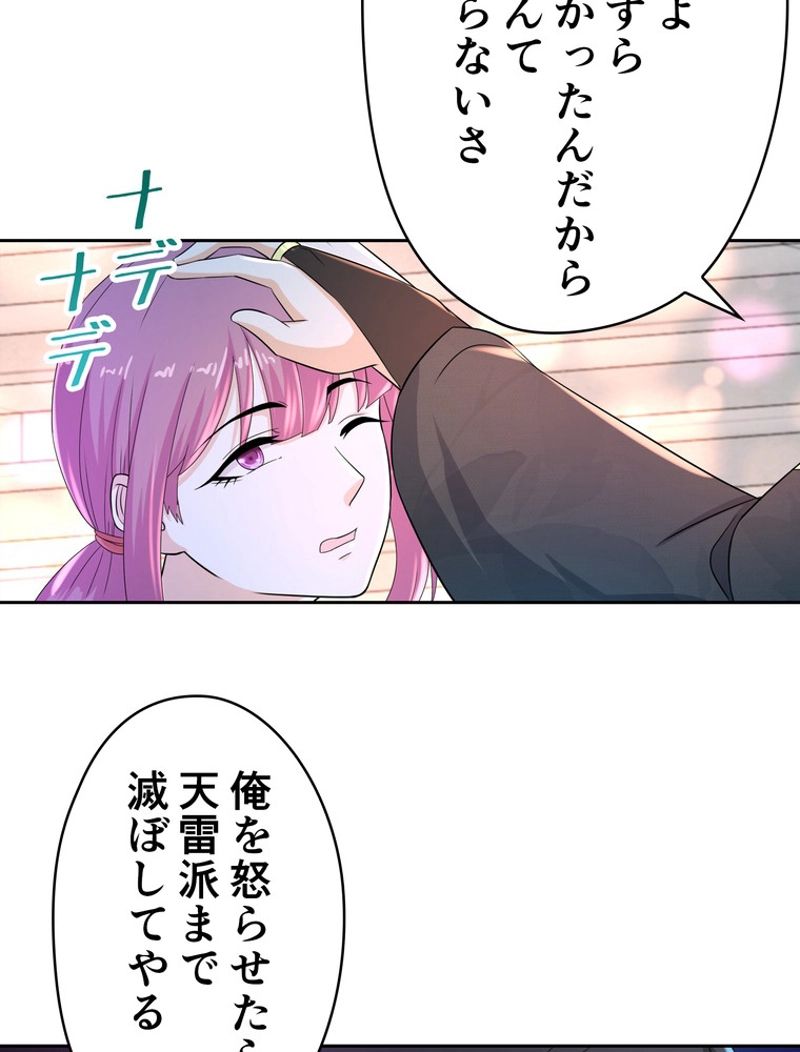 RETRY〜再び最強の神仙へ〜 - 第311話 - Page 66