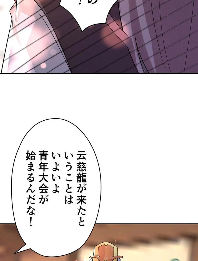 RETRY〜再び最強の神仙へ〜 - 第311話 - Page 81