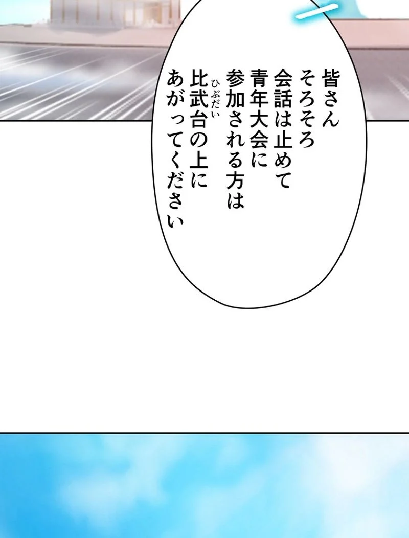 RETRY〜再び最強の神仙へ〜 - 第311話 - Page 84