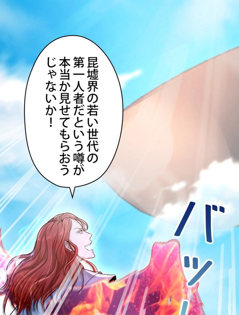 RETRY〜再び最強の神仙へ〜 - 第311話 - Page 85