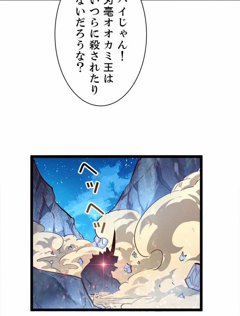 終末世界でレベルアップ - 第29話 - Page 46