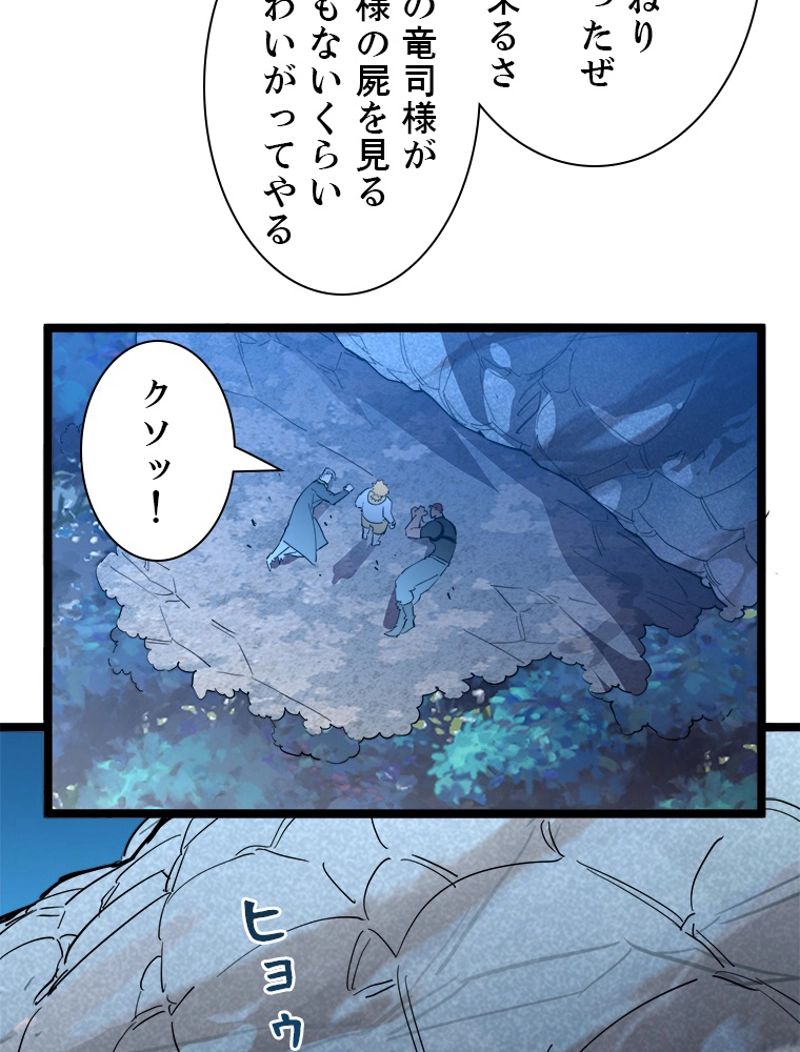 終末世界でレベルアップ - 第41話 - Page 49