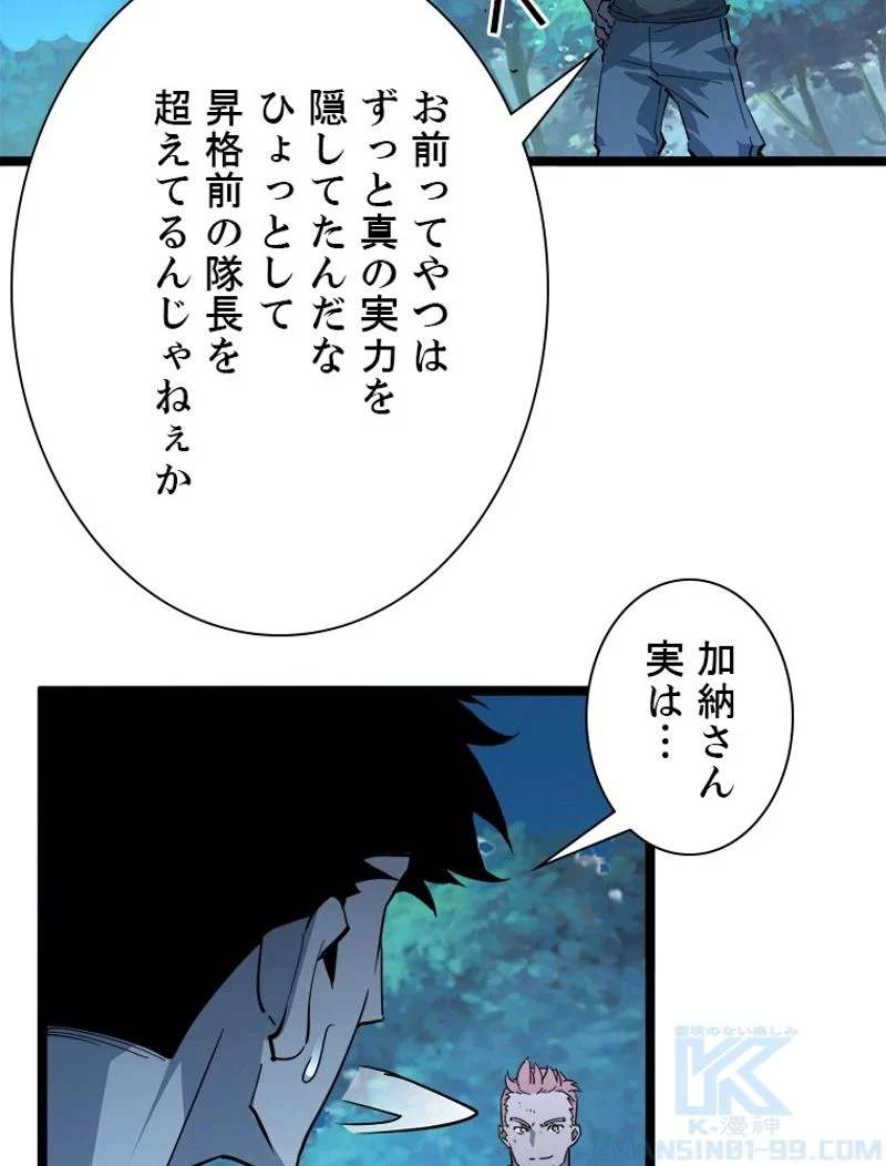 終末世界でレベルアップ - 第46話 - Page 14