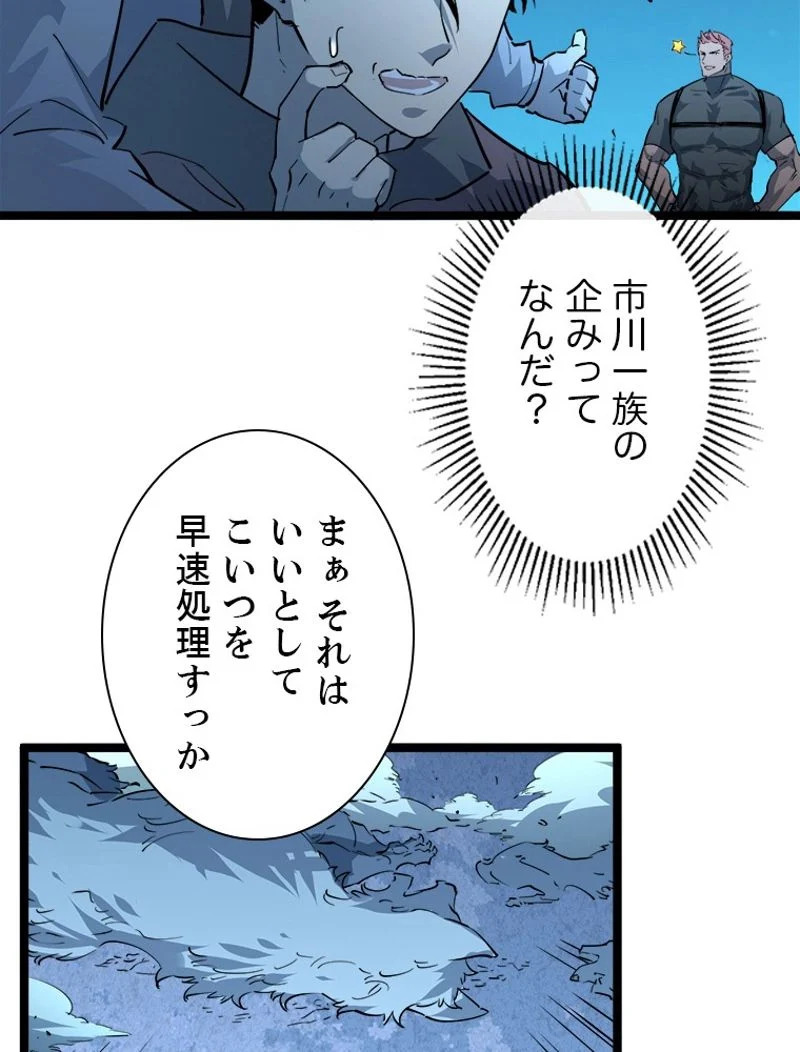 終末世界でレベルアップ - 第46話 - Page 18