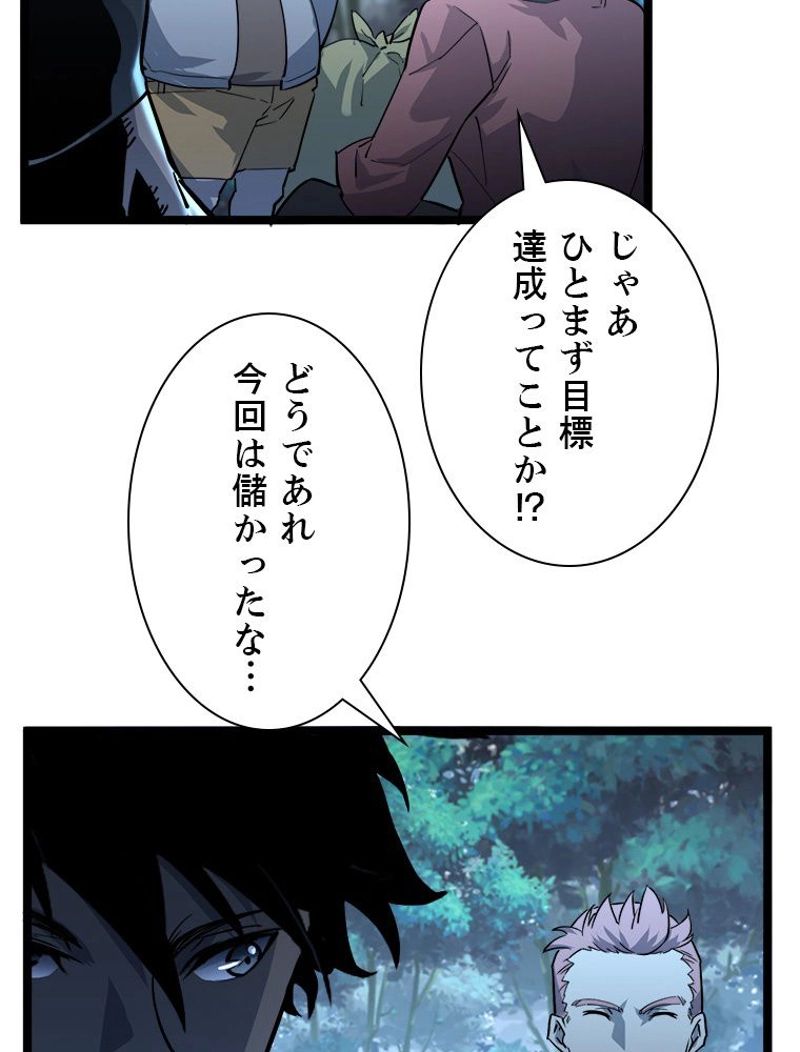 終末世界でレベルアップ - 第46話 - Page 34