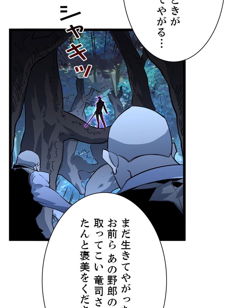 終末世界でレベルアップ - 第46話 - Page 60