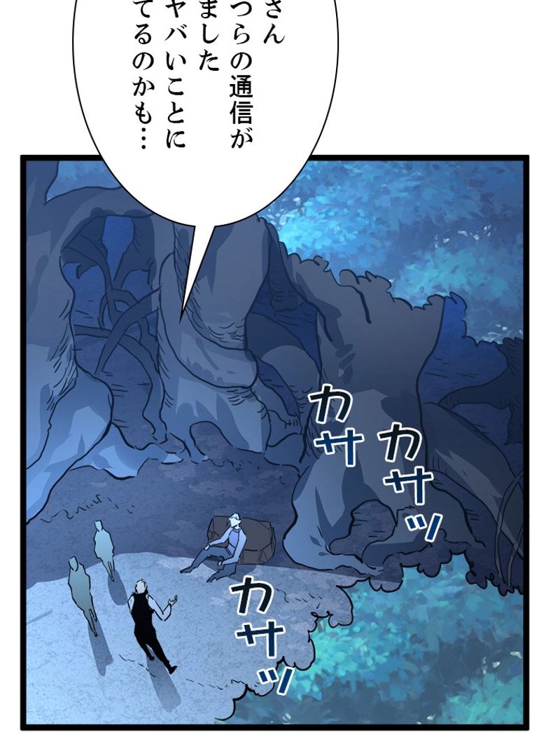 終末世界でレベルアップ - 第47話 - Page 48