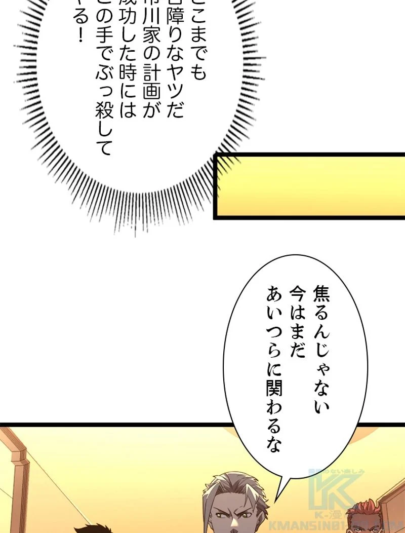 終末世界でレベルアップ - 第49話 - Page 41