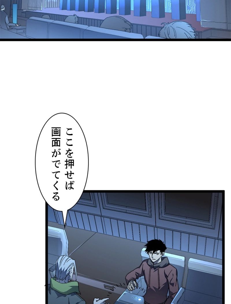 終末世界でレベルアップ - 第49話 - Page 46