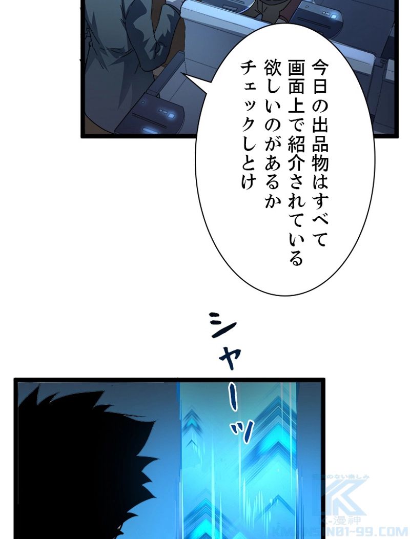 終末世界でレベルアップ - 第49話 - Page 47