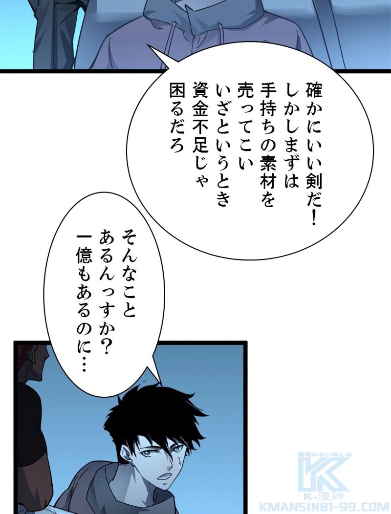 終末世界でレベルアップ - 第49話 - Page 56