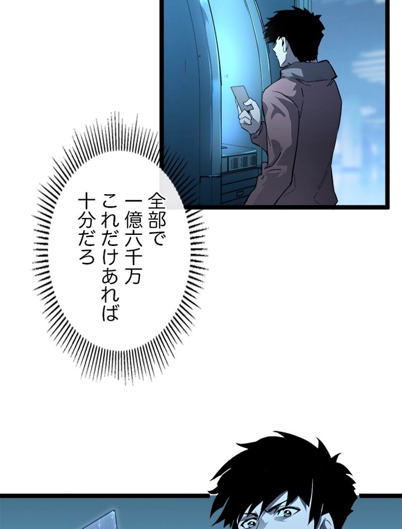 終末世界でレベルアップ - 第49話 - Page 60