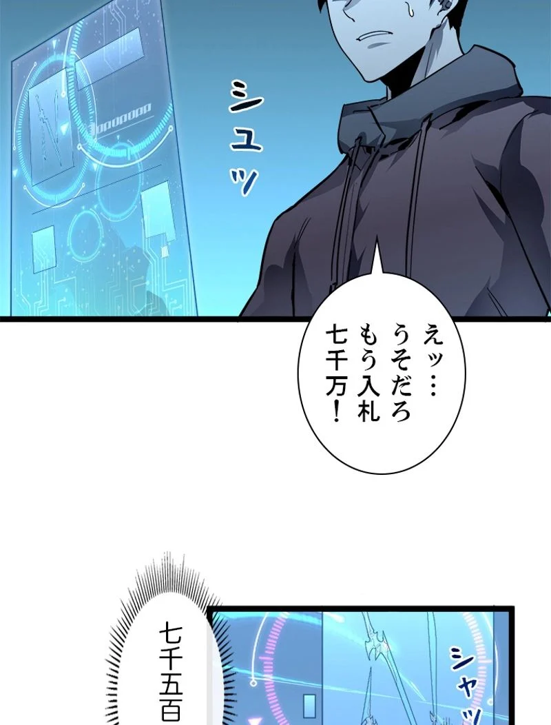 終末世界でレベルアップ - 第49話 - Page 61