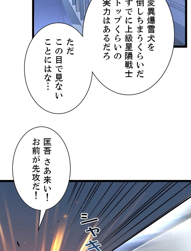 終末世界でレベルアップ - 第51話 - Page 46