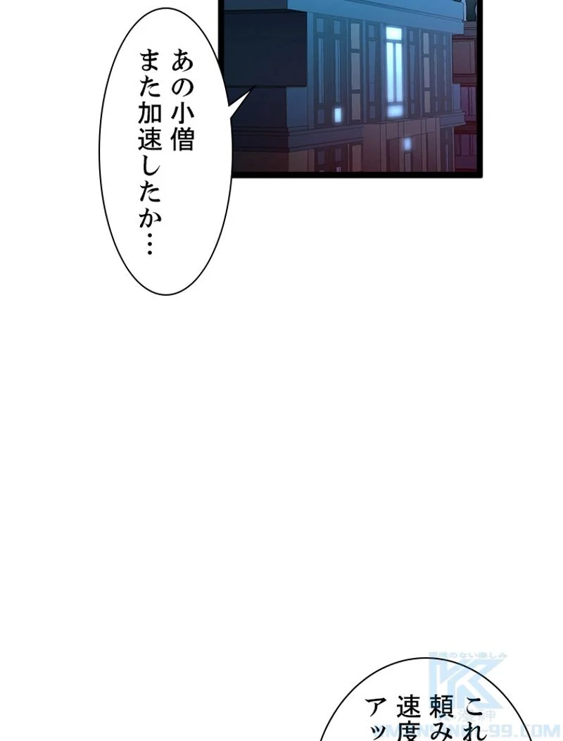 終末世界でレベルアップ - 第59話 - Page 20