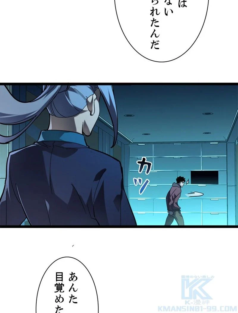 終末世界でレベルアップ - 第66話 - Page 23