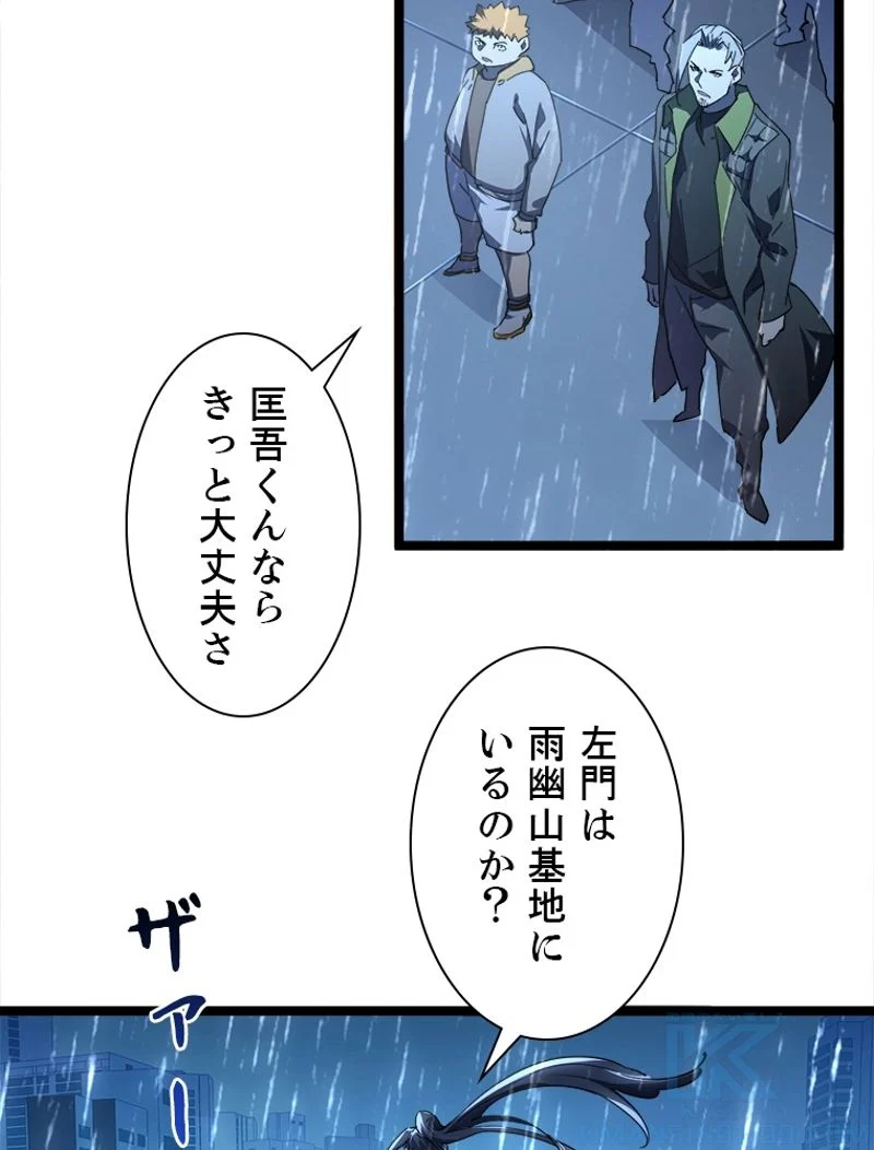 終末世界でレベルアップ - 第66話 - Page 8