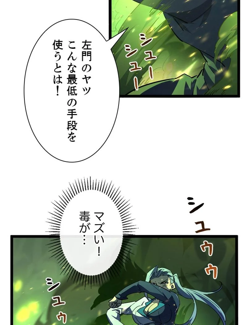 終末世界でレベルアップ - 第68話 - Page 25