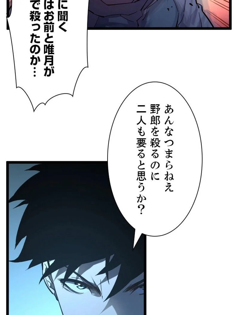 終末世界でレベルアップ - 第68話 - Page 10