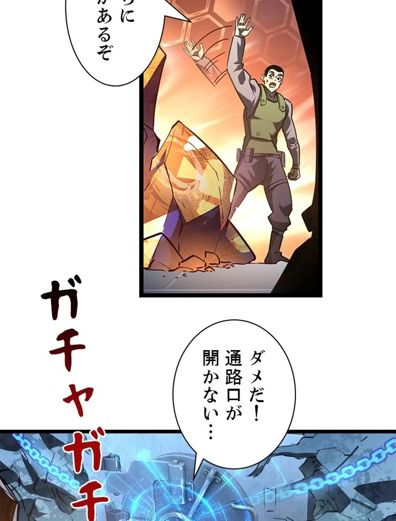 終末世界でレベルアップ - 第71話 - Page 15