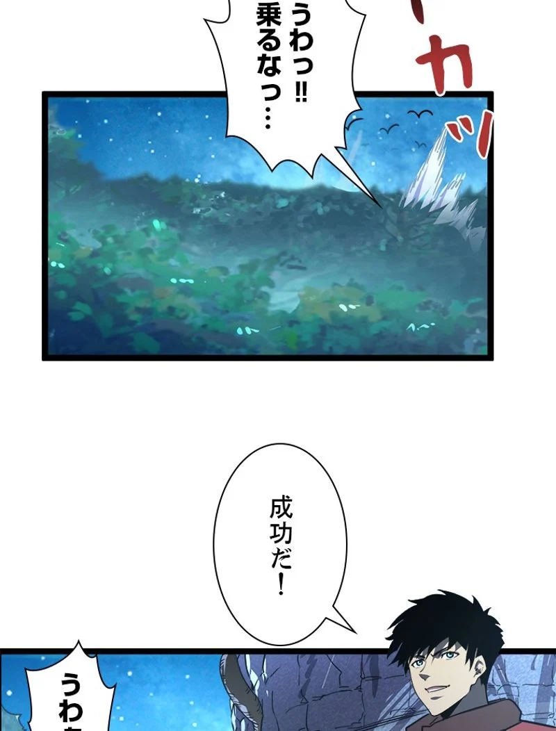 終末世界でレベルアップ - 第71話 - Page 36