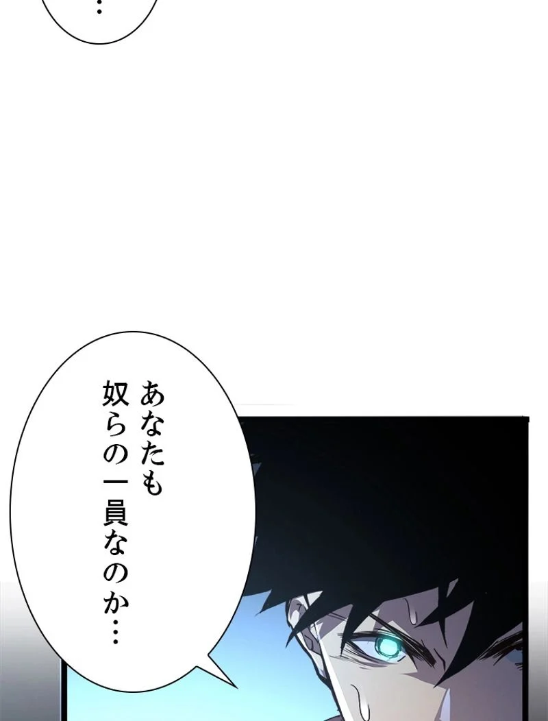 終末世界でレベルアップ - 第83話 - Page 21