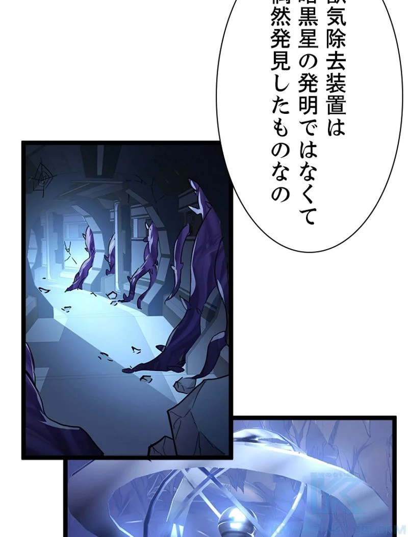 終末世界でレベルアップ - 第90話 - Page 14