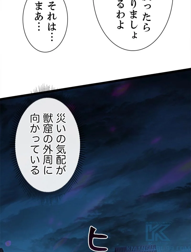 終末世界でレベルアップ - 第94話 - Page 8