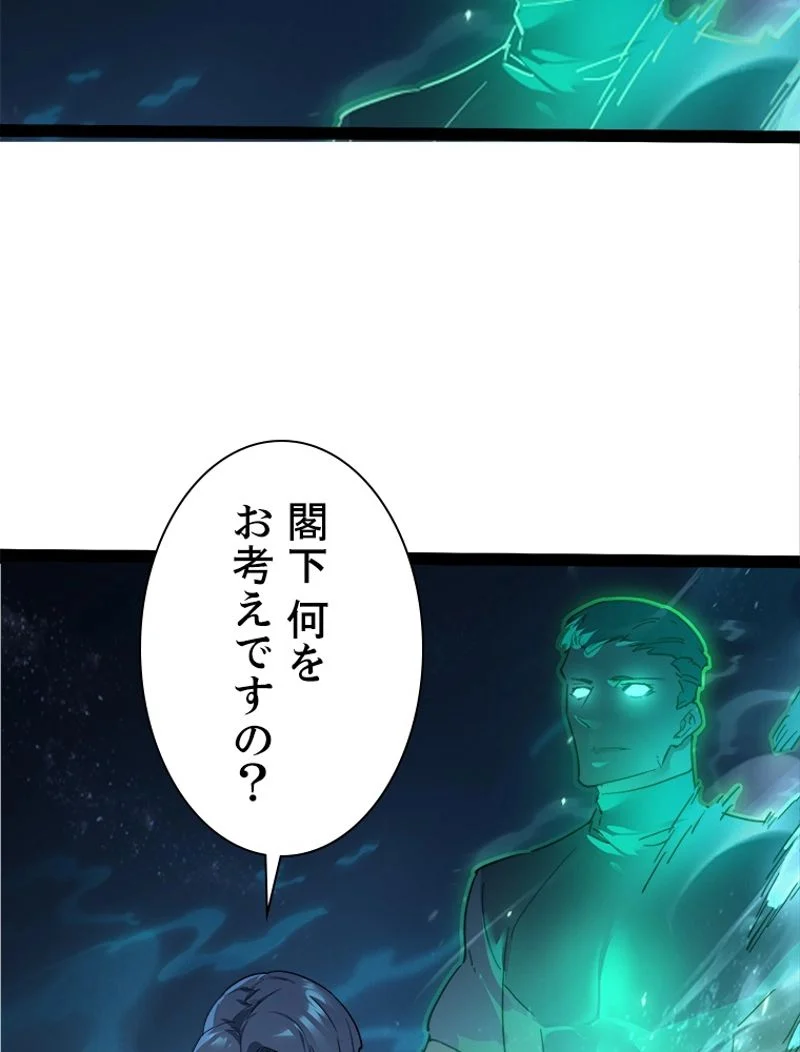 終末世界でレベルアップ - 第95話 - Page 40