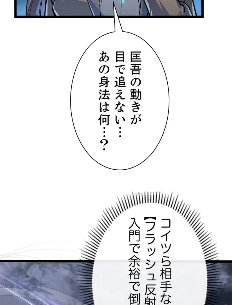 終末世界でレベルアップ - 第105話 - Page 31