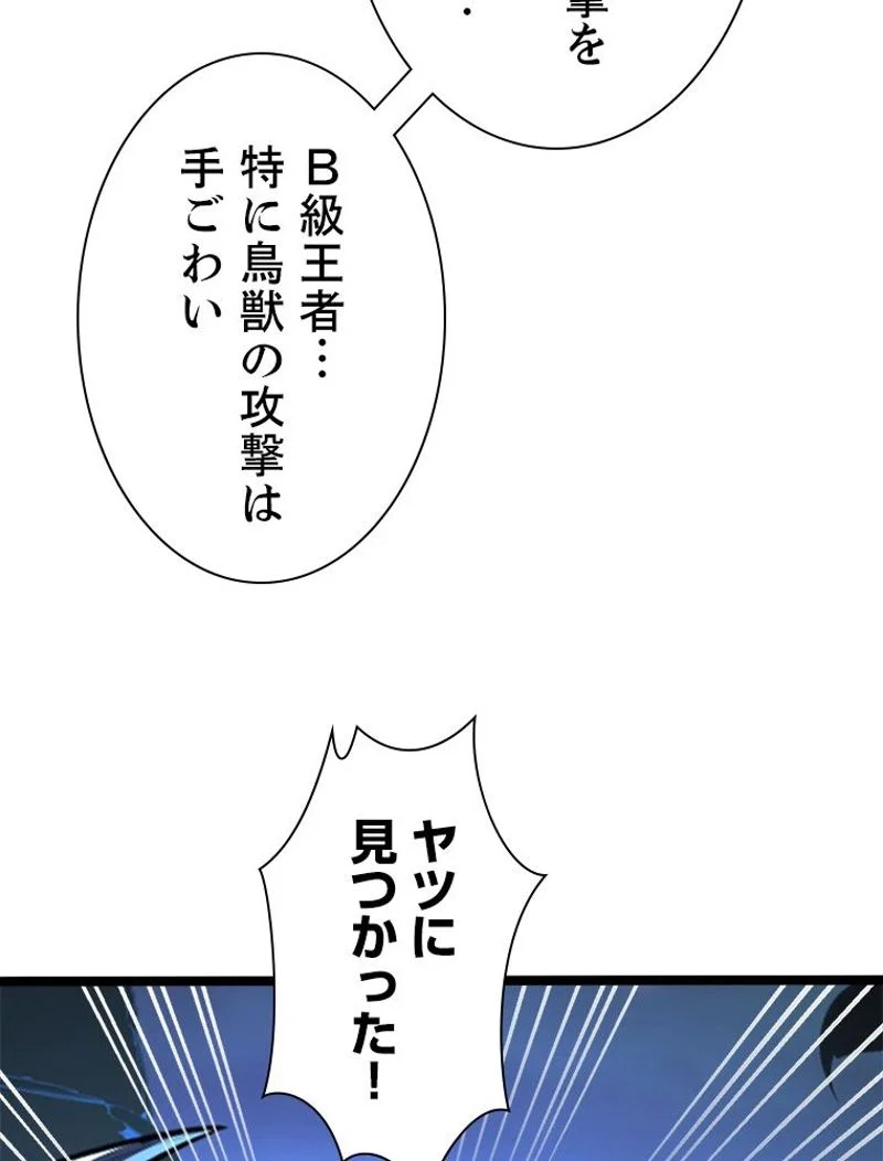 終末世界でレベルアップ - 第105話 - Page 82